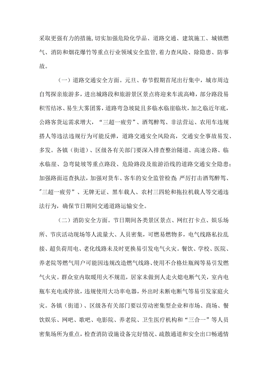 3篇2024年元旦、春节期间安全生产工作情况报告.docx_第2页