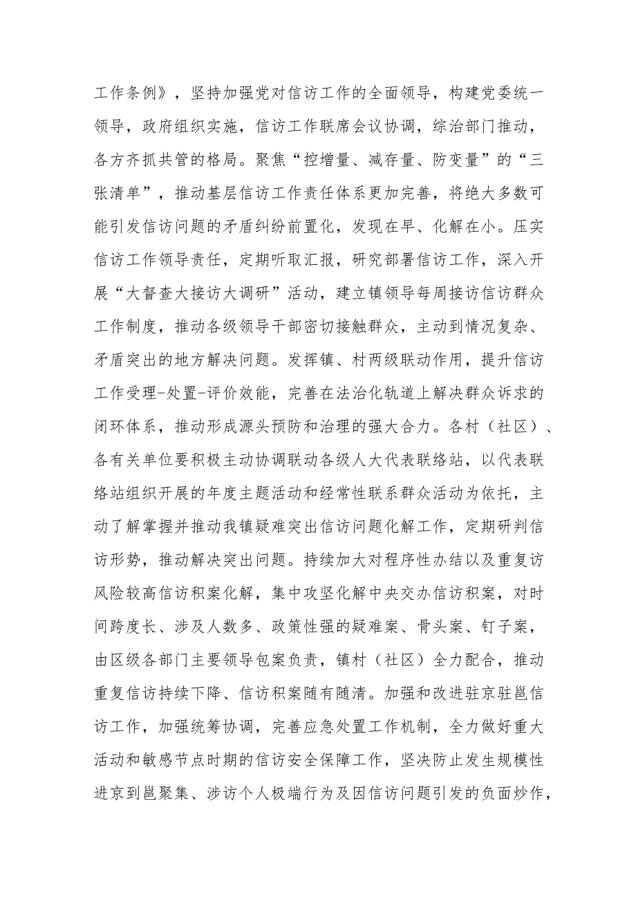 关于进一步做好2024年矛盾纠纷排查调处化解和信访问题源头治理维护社会安全稳定工作的实施方案.docx_第3页