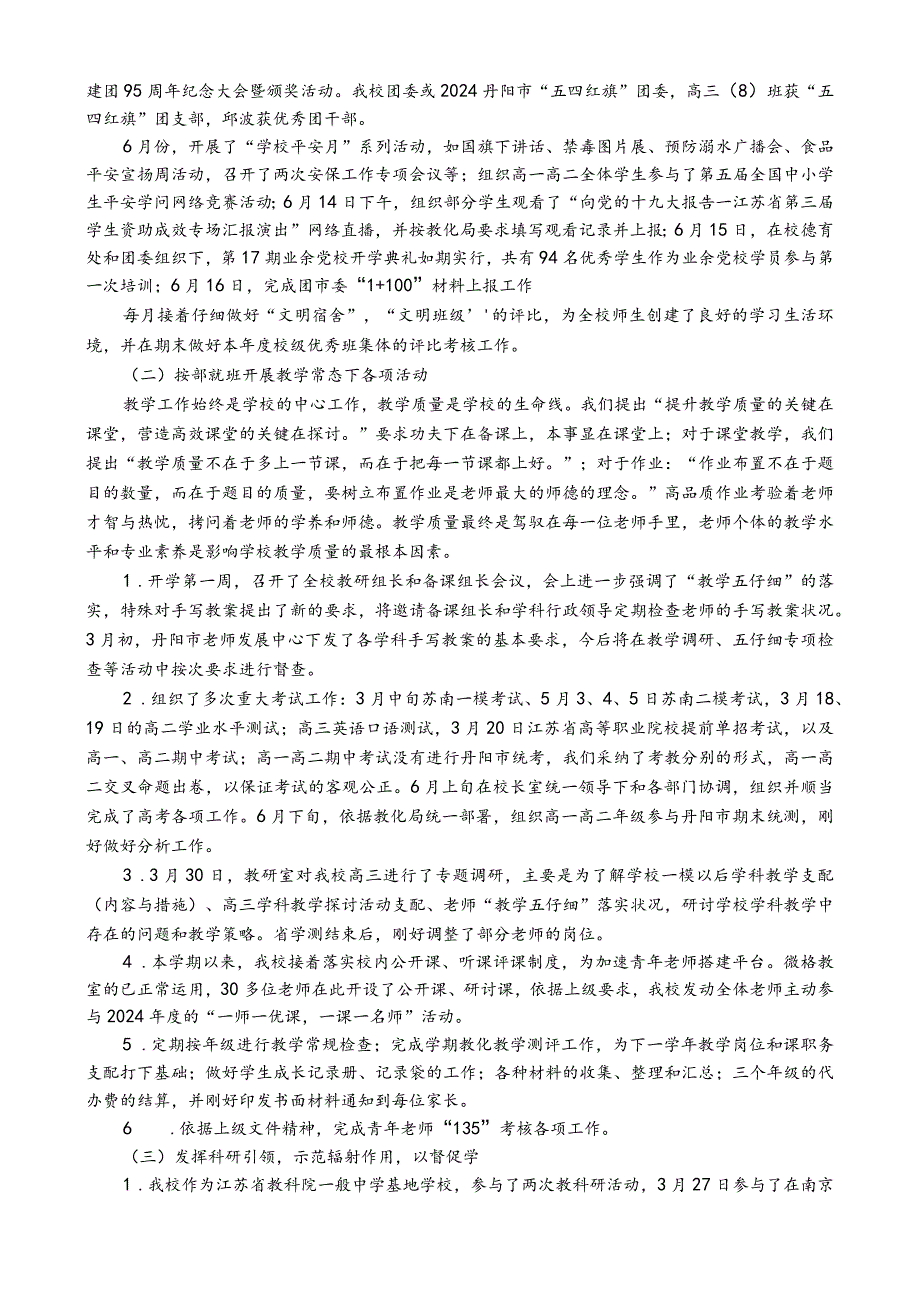 2024—2024学年第二学期丹阳五中工作总结.docx_第3页