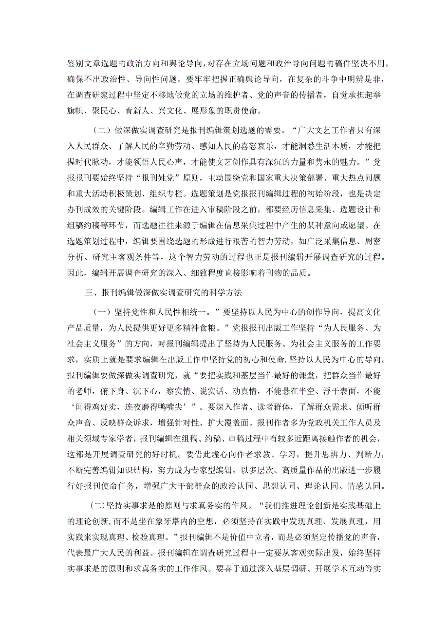 在编辑部党支部主题党日活动上的党课讲稿.docx_第2页