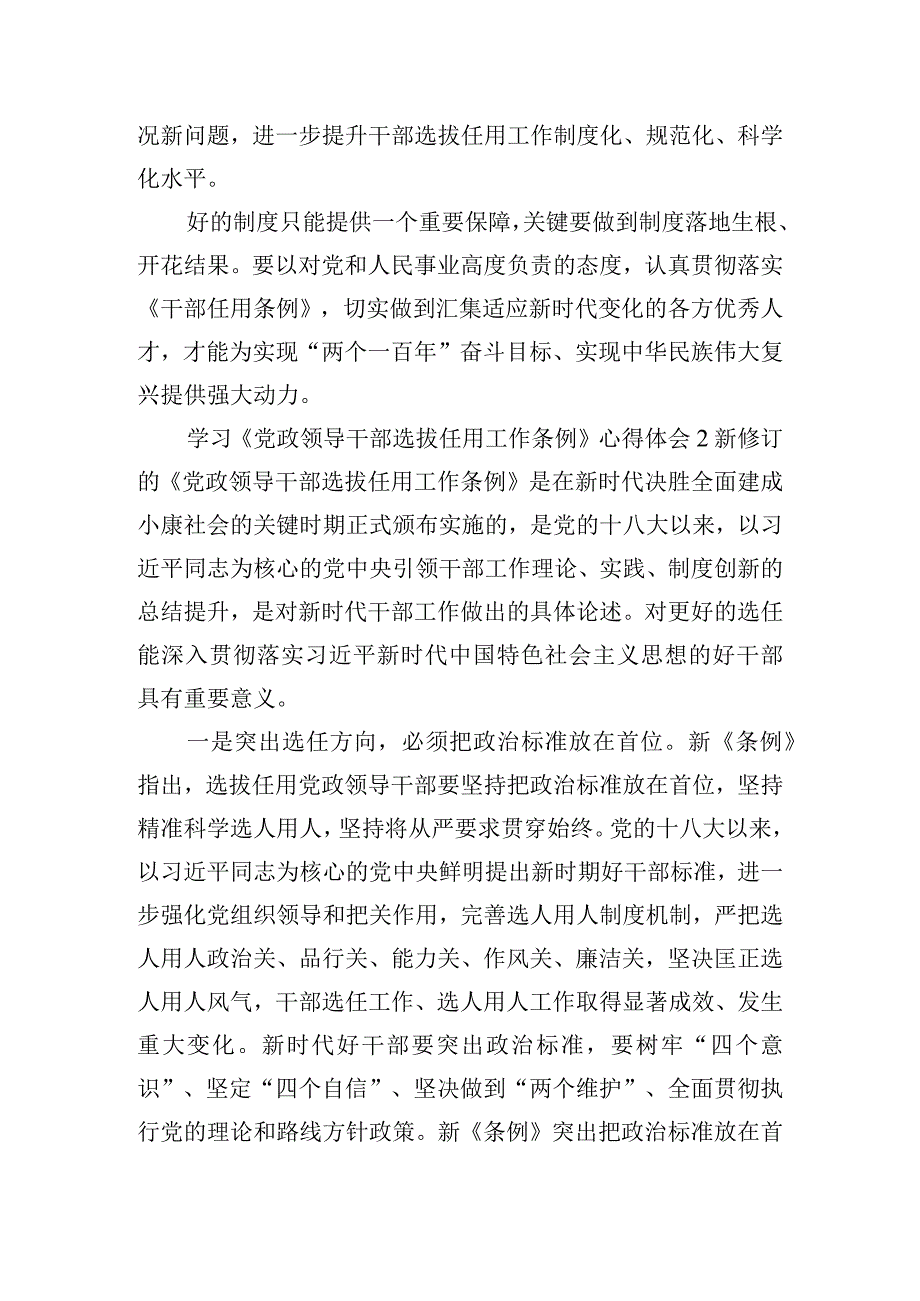 学习《党政领导干部选拔任用工作条例》心得体会6篇.docx_第2页