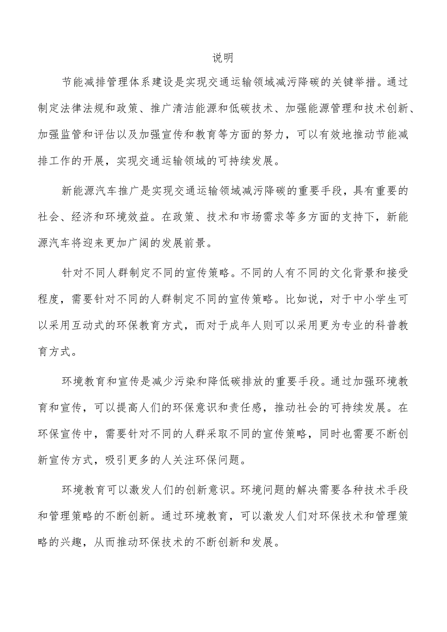 交通运输领域减污降碳实施方案.docx_第2页