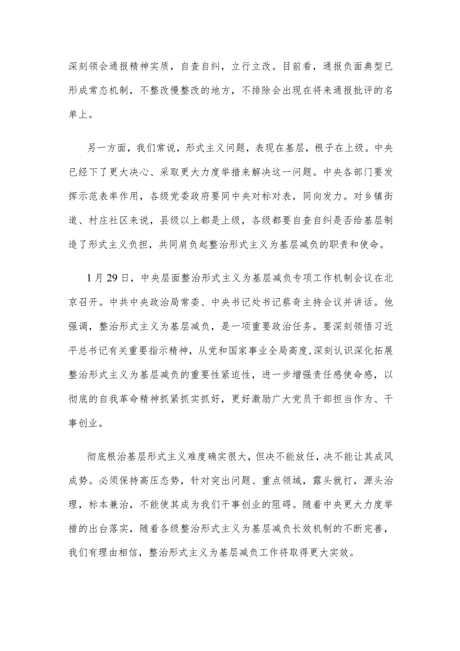 学习领会对3起整治形式主义为基层减负典型问题通报心得体会发言.docx_第2页