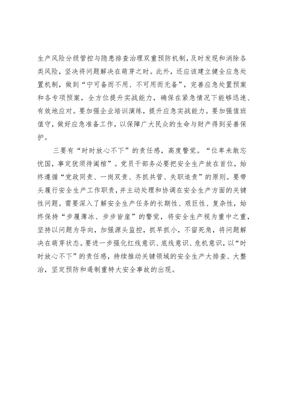 在全镇安全生产工作会议上的讲话.docx_第2页