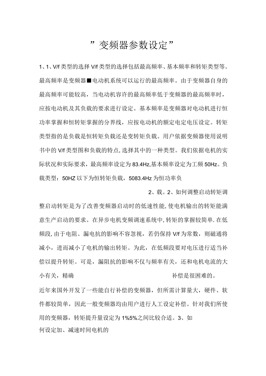 -变频器参数设定-.docx_第1页