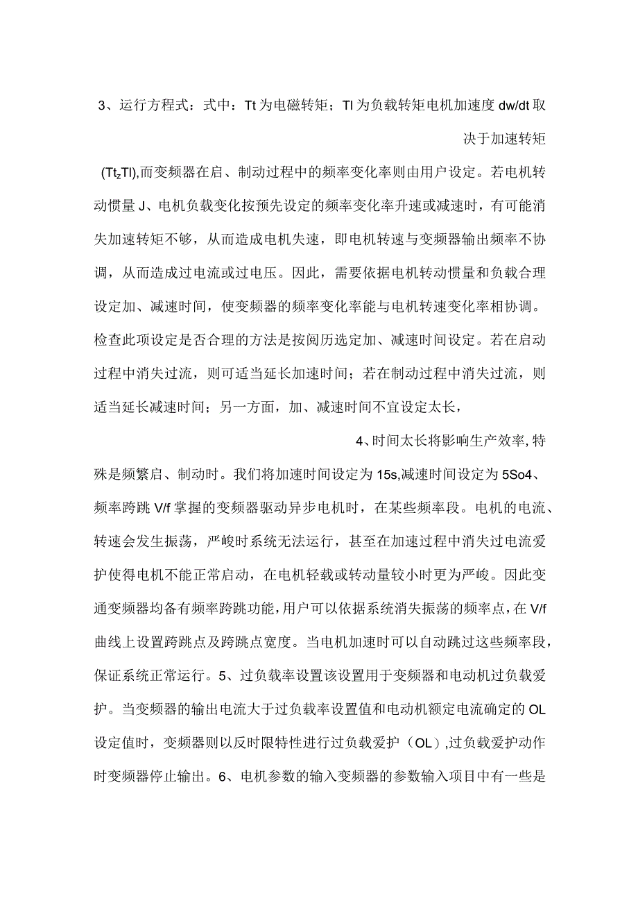 -变频器参数设定-.docx_第2页