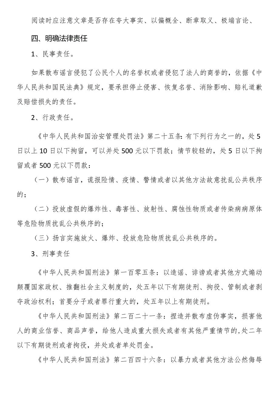 关于“抵制网络谣言 守护清朗家园”的倡议书.docx_第2页