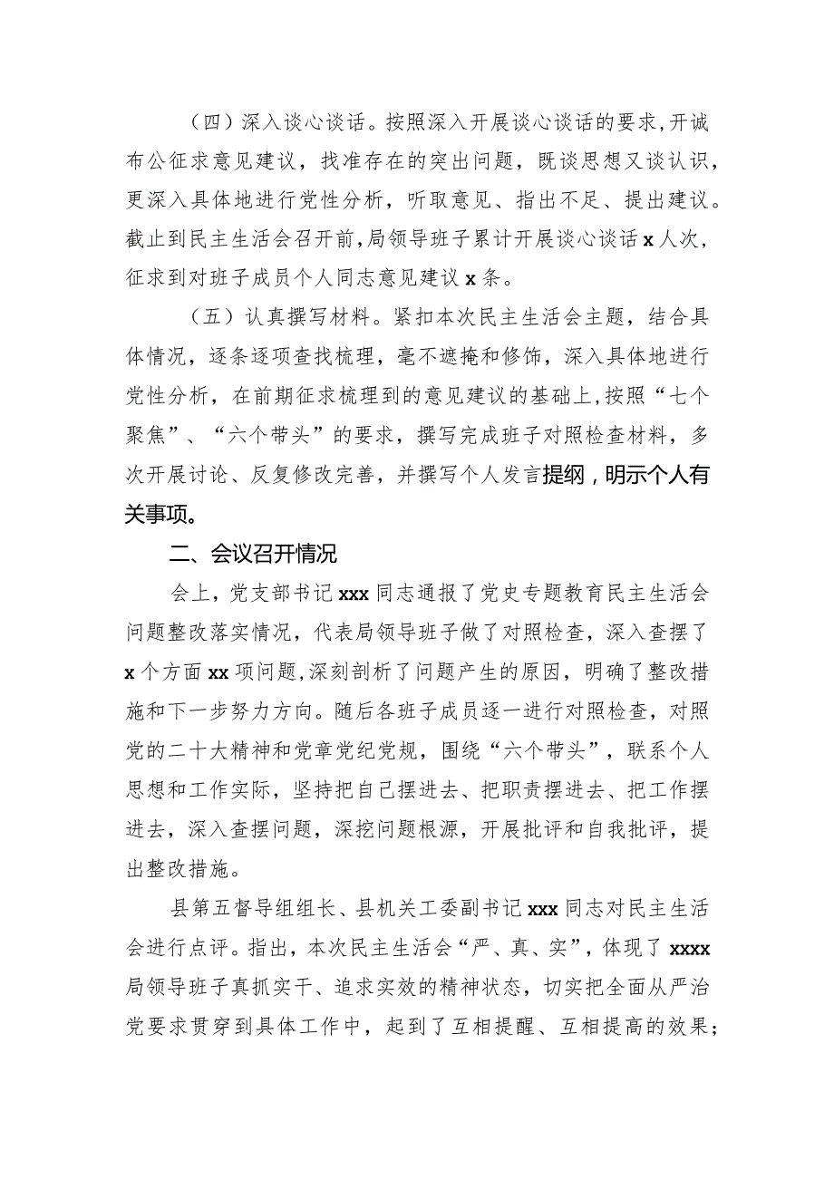 2023年专题民主生活会召开情况报告.docx_第2页