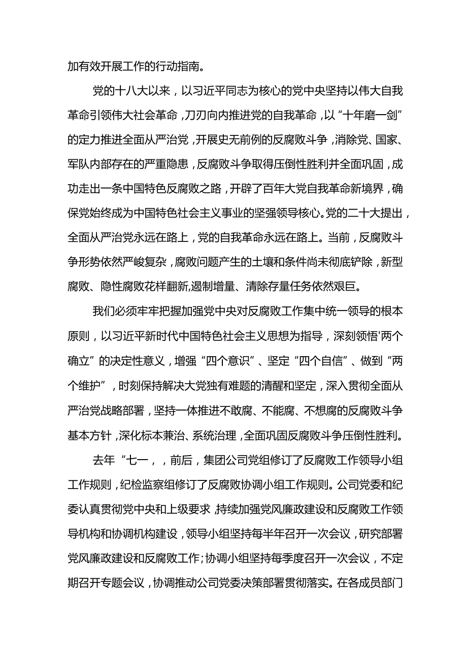 党委书记在东港石油公司反腐败协调小组2023年三季度例会上的讲话.docx_第2页