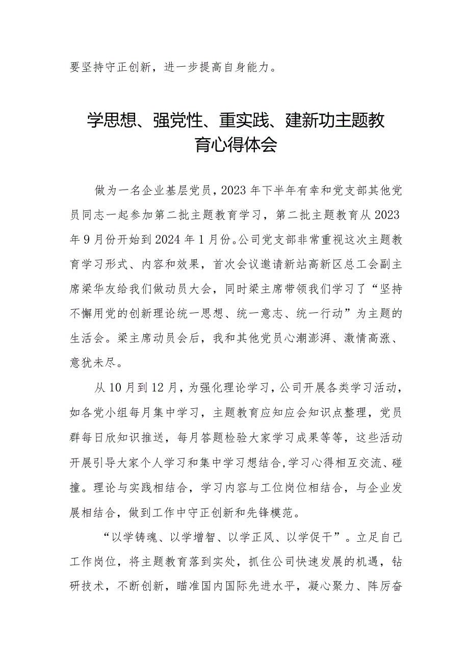 学思想、强党性、重实践、建新功主题教育的心得体会精选范文七篇.docx_第3页