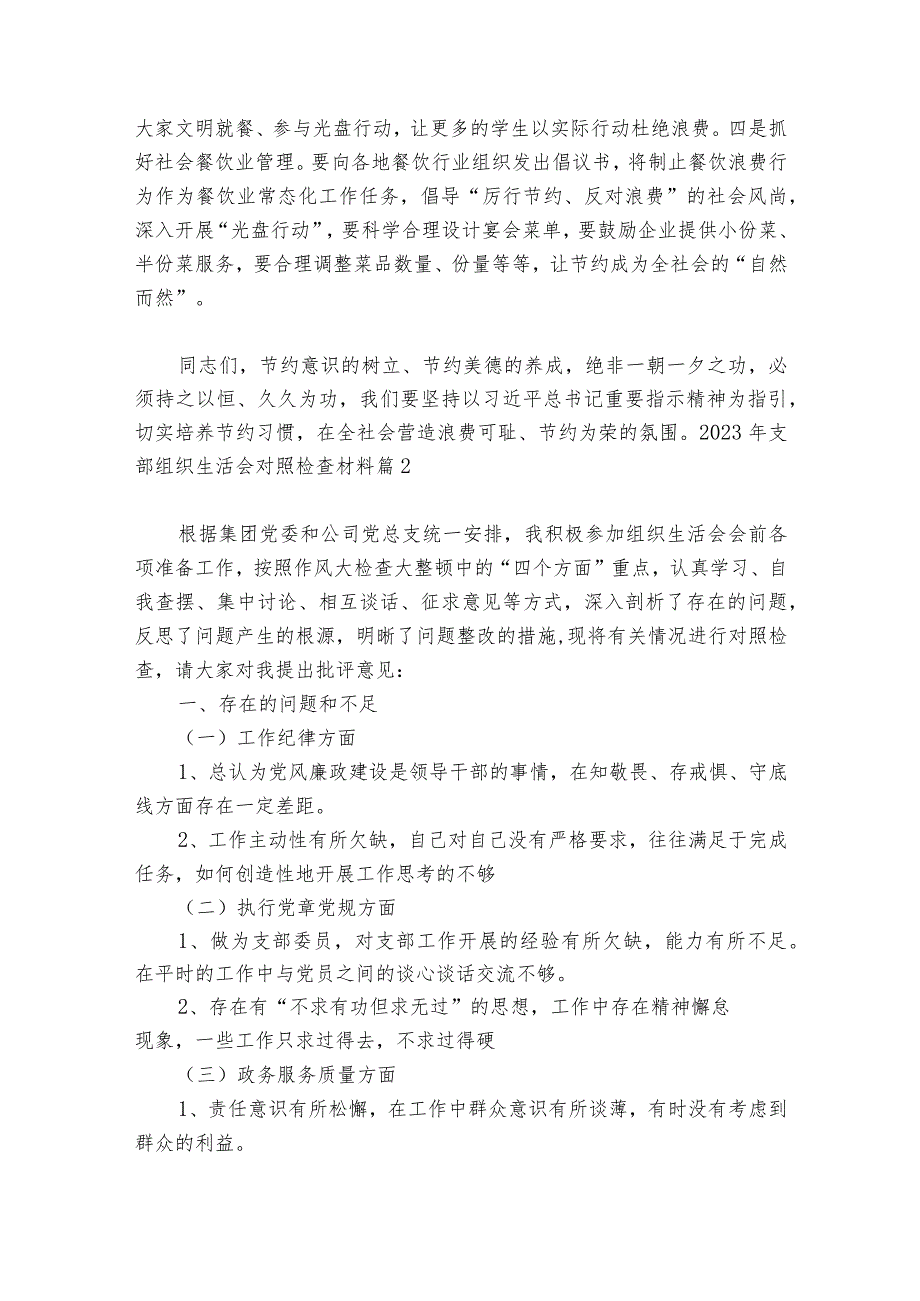 2023年支部组织生活会对照检查材料【3篇】.docx_第3页