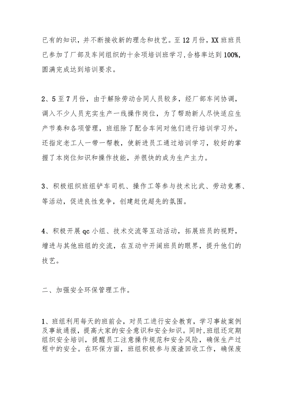 企业某车间某班组晋级为学习型班组申报材料.docx_第2页