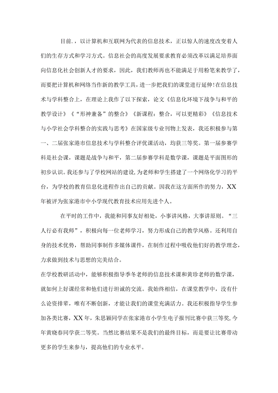 教师职称专业技术工作总结范文.docx_第3页