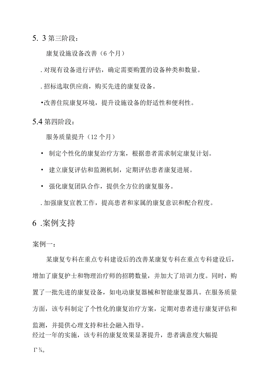 康复重点专科建设实施方案.docx_第3页