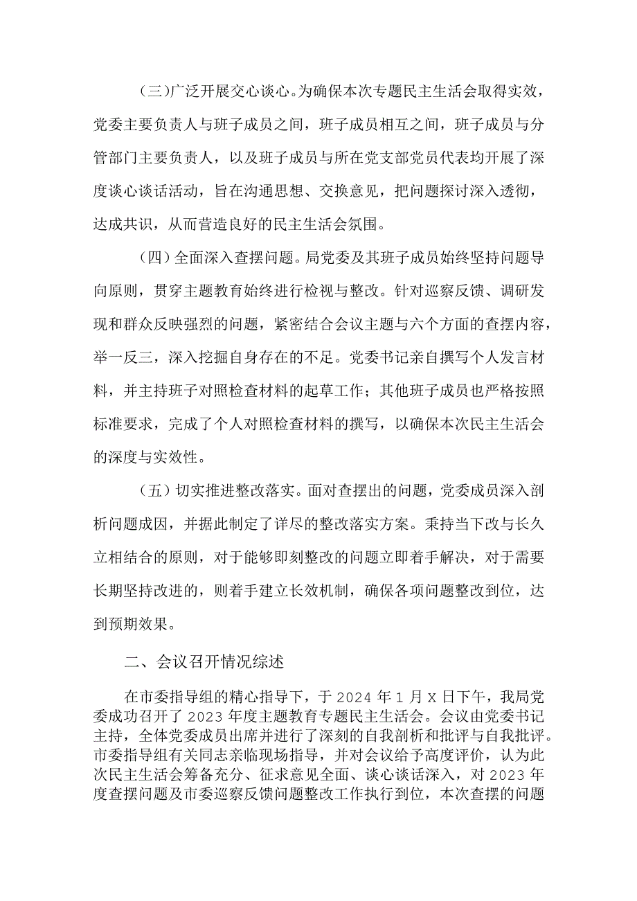 2篇2023年度专题民主生活会整改落实情况报告.docx_第2页