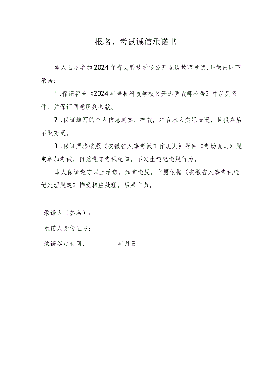 六安市部分事业单位选招补员报考资格审查表.docx_第2页