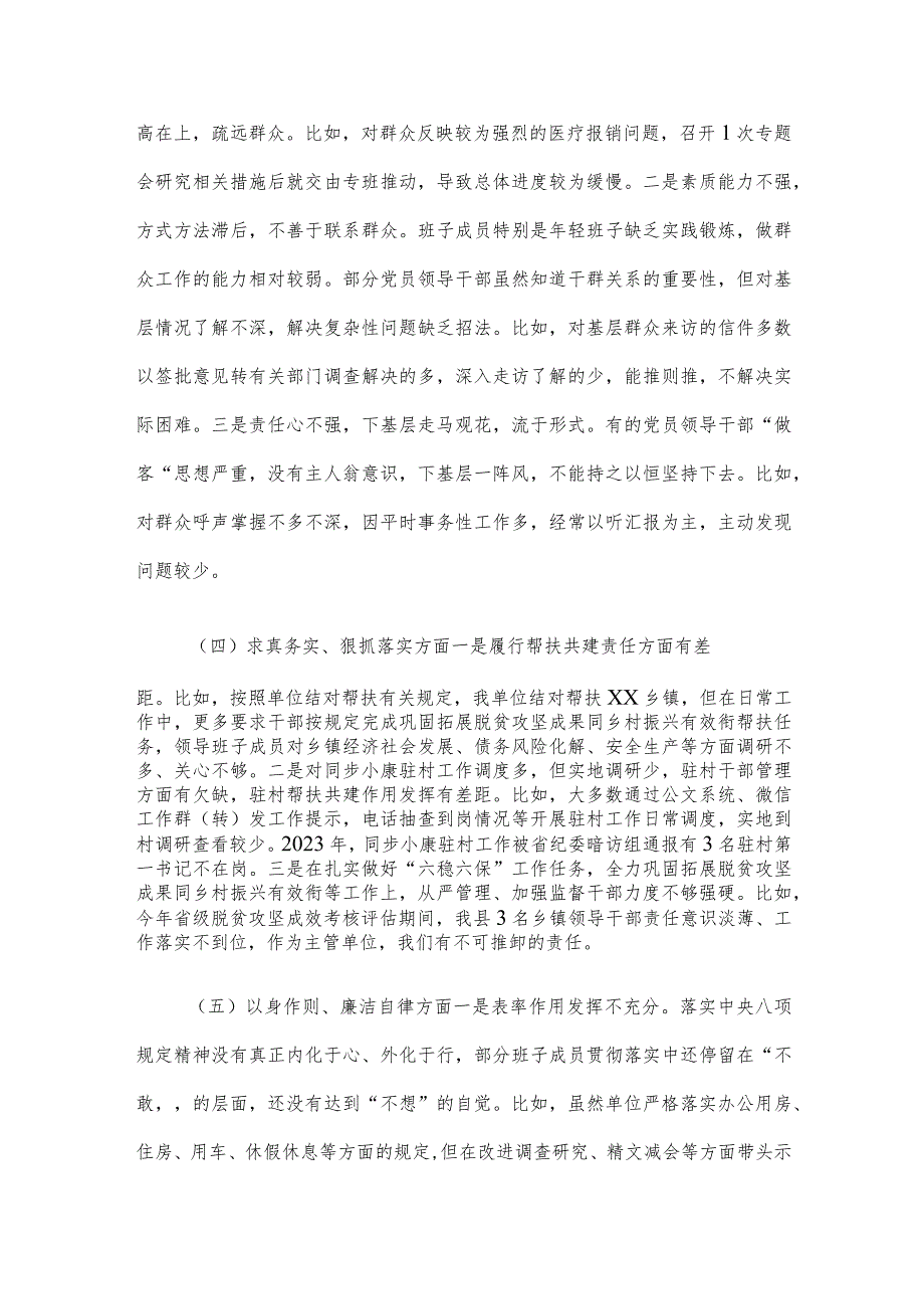 市委班子成员2023年第二批主题教育专题民主生活会班子对照检查材料.docx_第3页