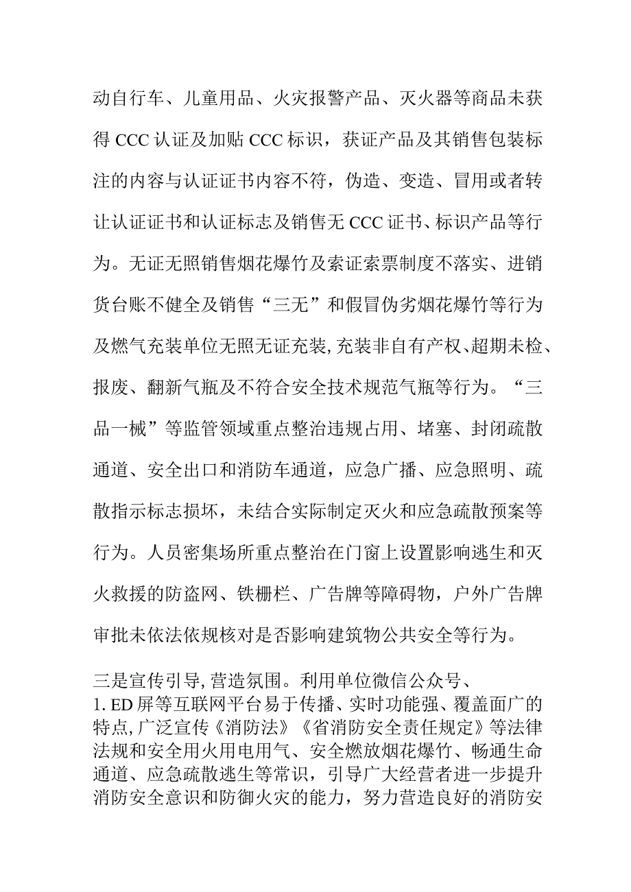 X市场监管部门开展消防安全集中排除患整治行动工作亮点.docx_第2页