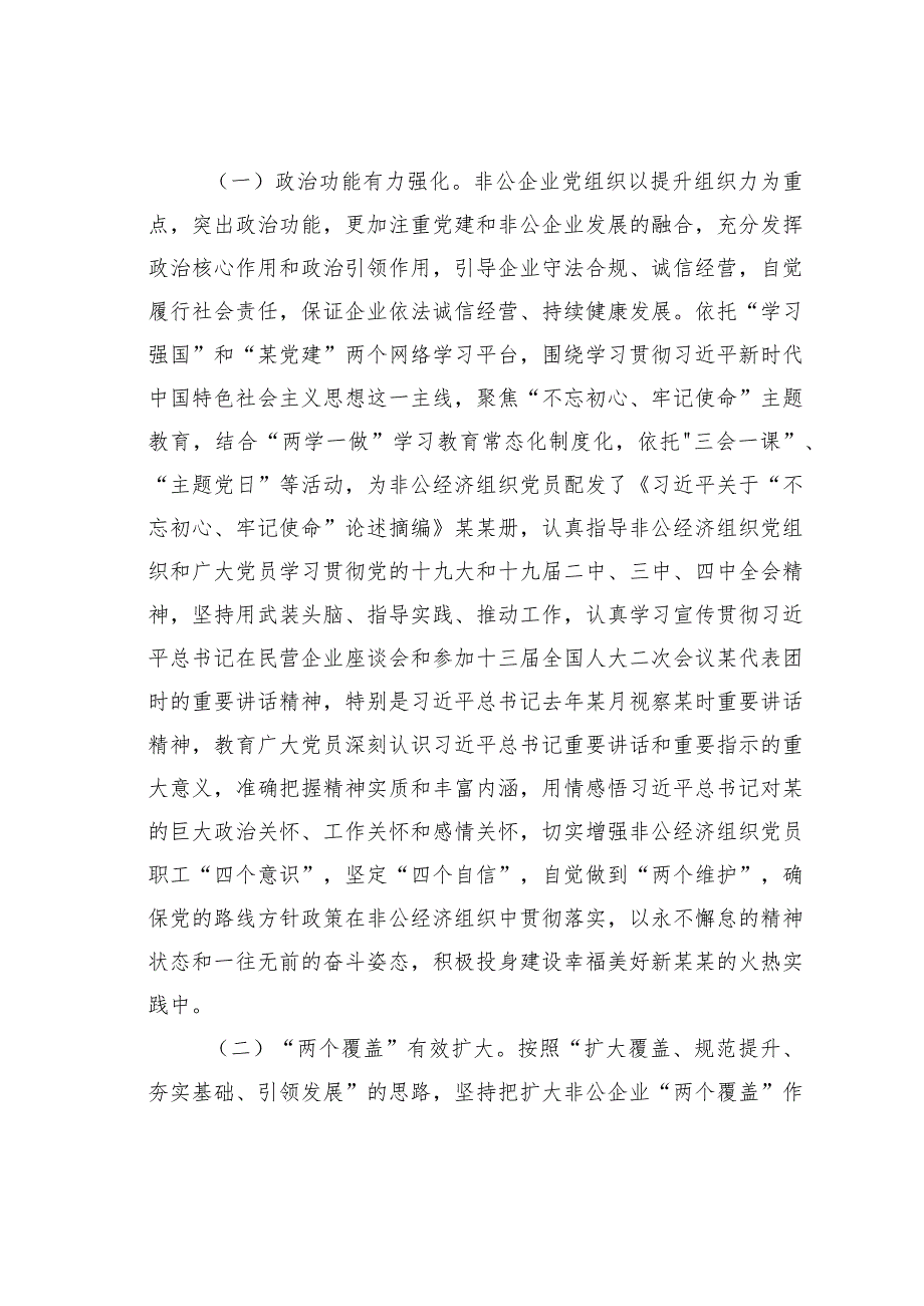 某某市非公企业党建工作标准化规范化建设的实践与思考.docx_第2页