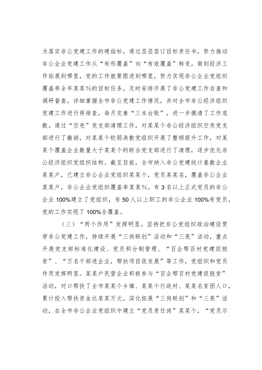 某某市非公企业党建工作标准化规范化建设的实践与思考.docx_第3页