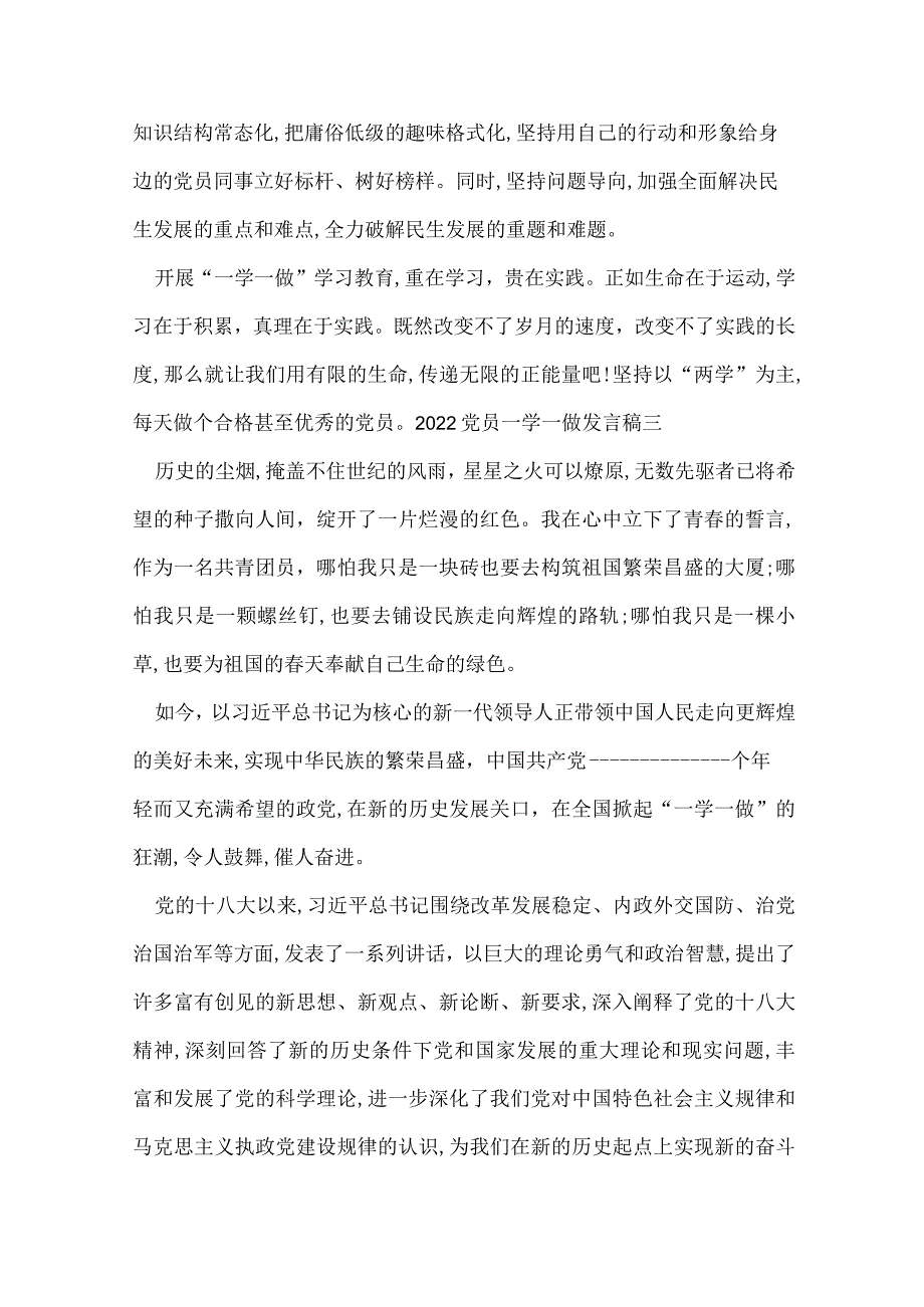 教师一学一做主题演讲稿_教师一学一做发言稿.docx_第2页