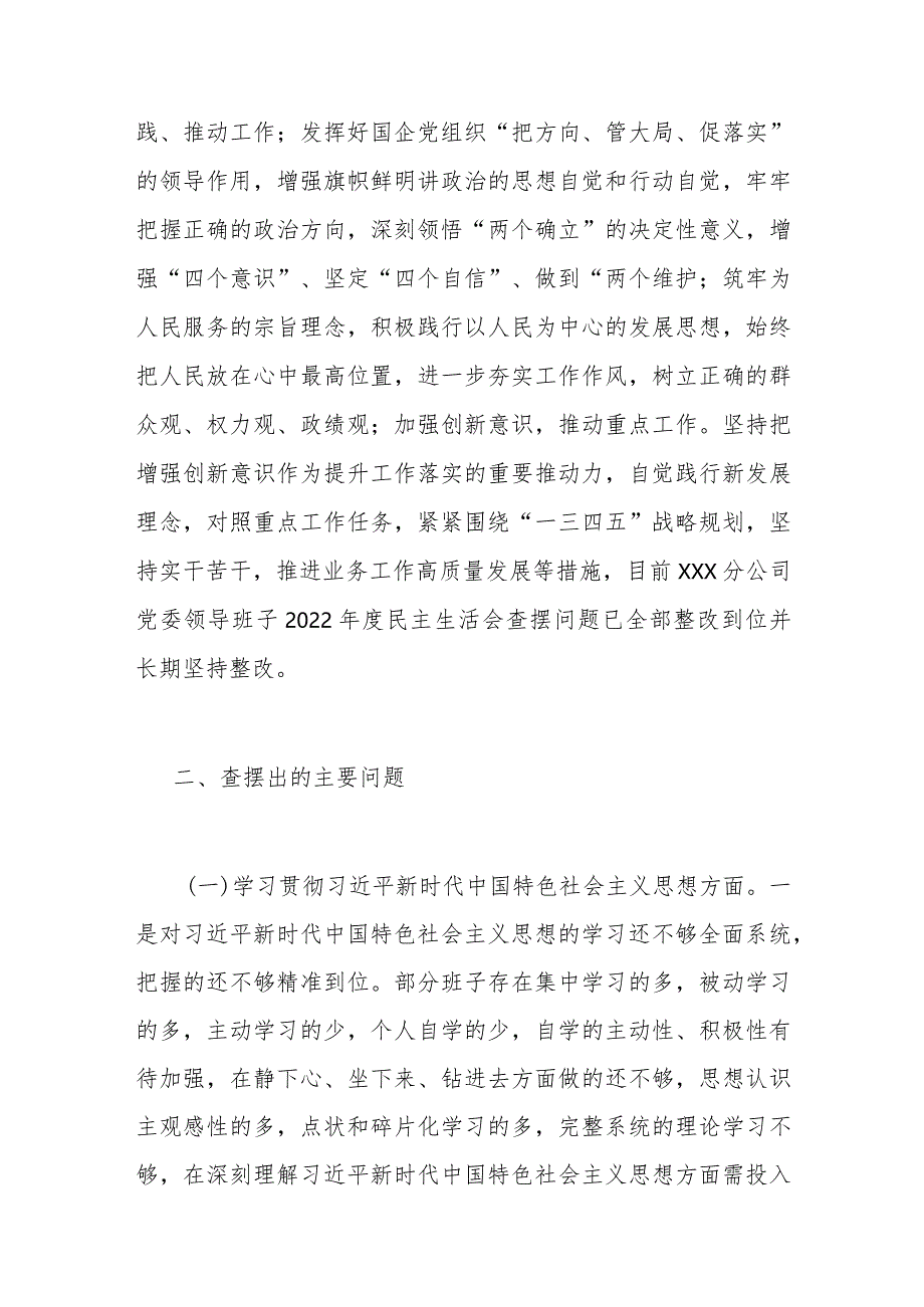 国企主题教育民主生活会班子对照检查材料.docx_第2页