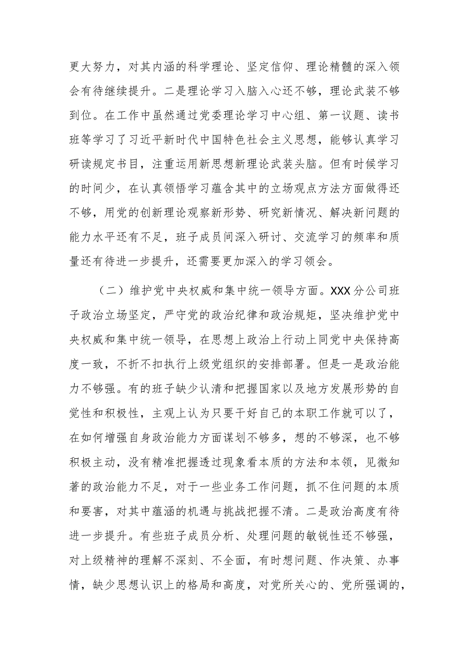 国企主题教育民主生活会班子对照检查材料.docx_第3页