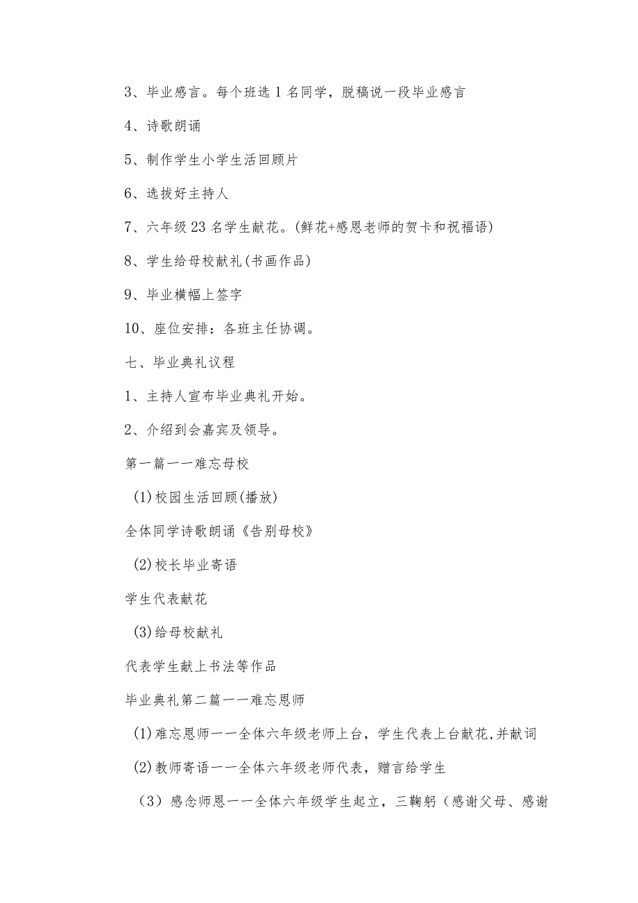 2024毕业生晚会活动方案（3篇）.docx_第2页