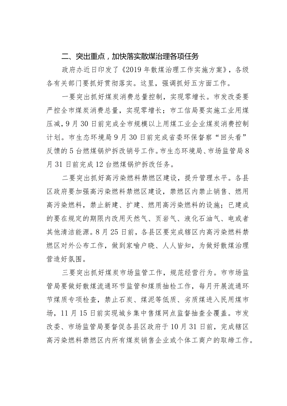 在全市散煤治理推进视频会议上的讲话.docx_第3页