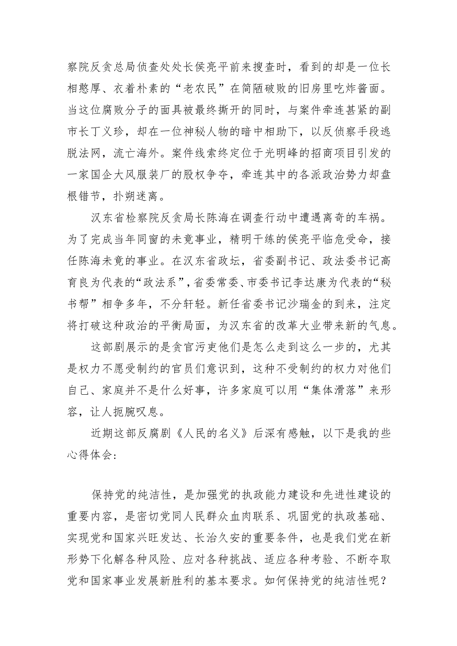 2024年以案促改警示教育心得体会交流发言材料【10篇精选】供参考.docx_第2页