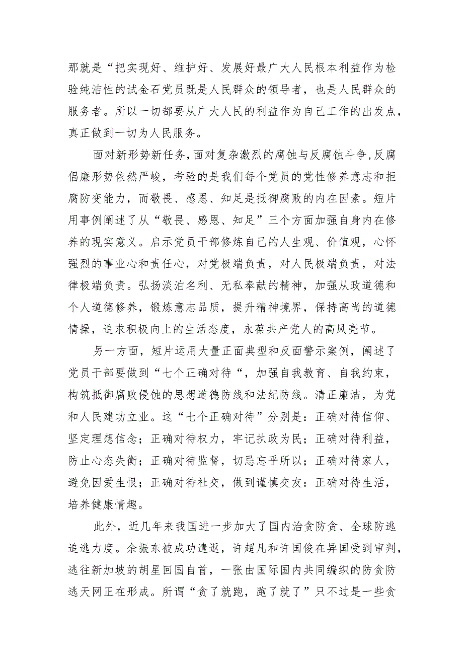 2024年以案促改警示教育心得体会交流发言材料【10篇精选】供参考.docx_第3页