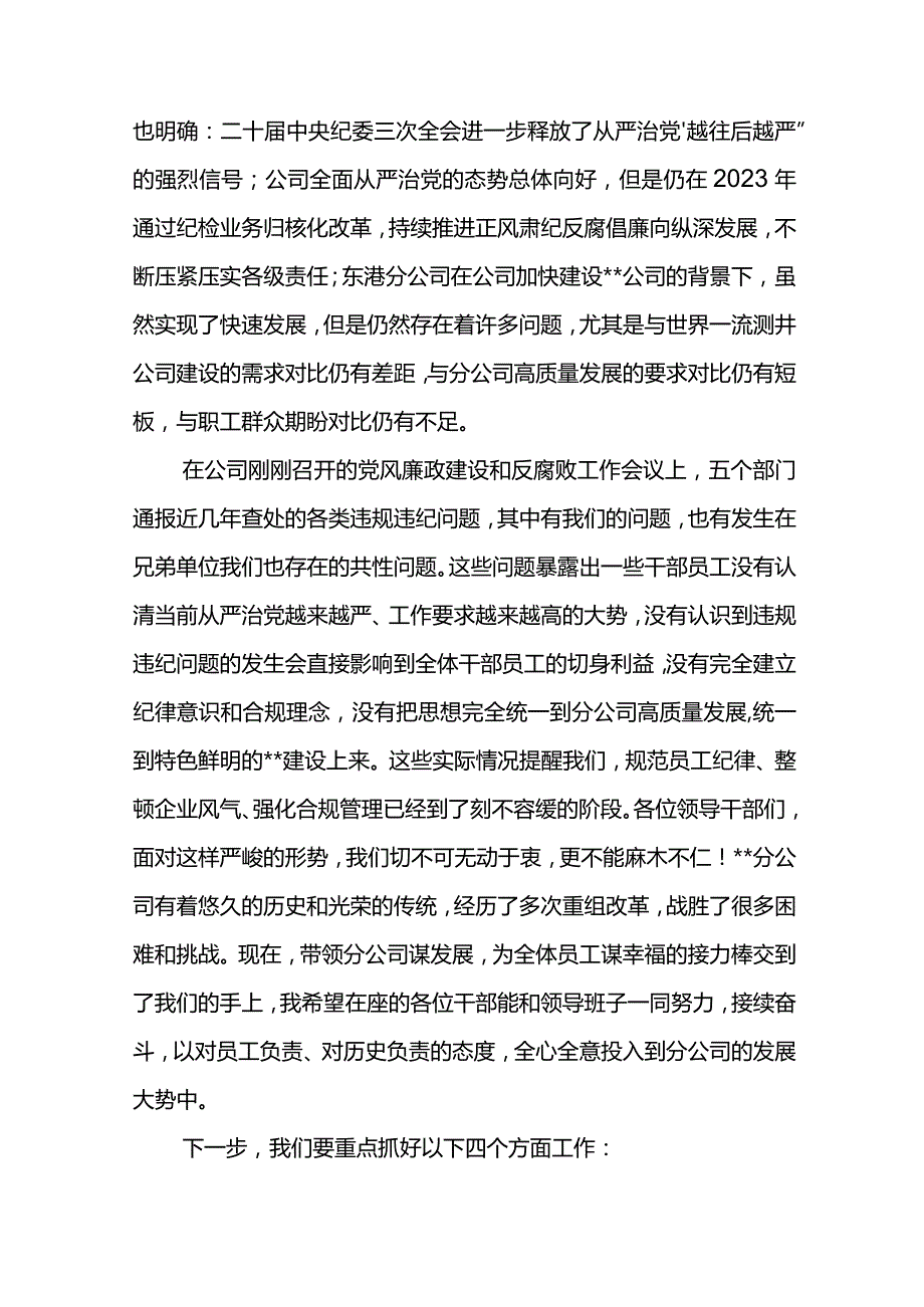 党委书记在水电公司2024年党风廉政建设和反腐败工作会上的讲话.docx_第2页