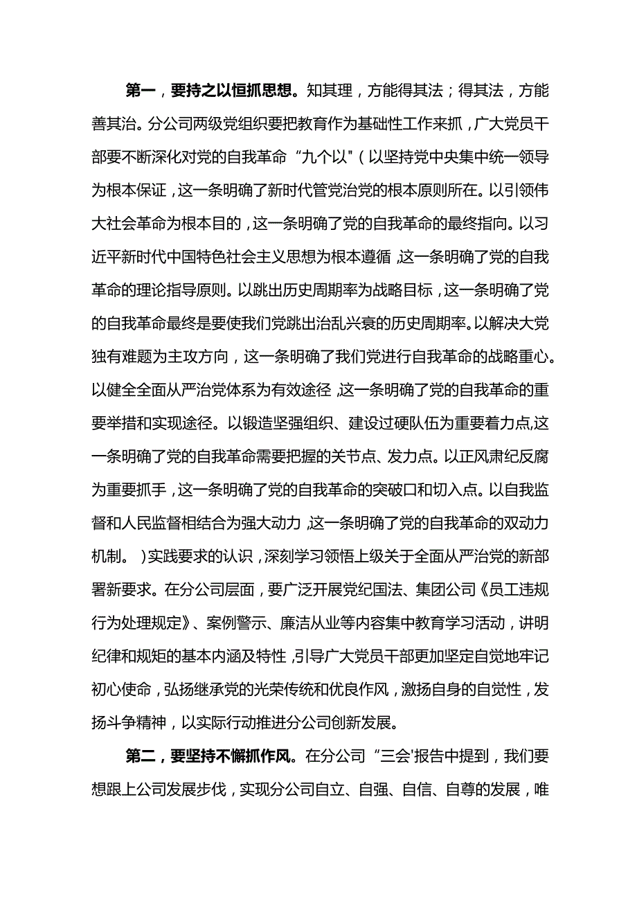 党委书记在水电公司2024年党风廉政建设和反腐败工作会上的讲话.docx_第3页