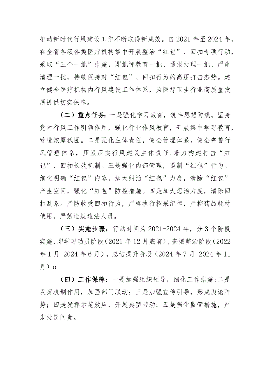 《安徽省医疗机构及其工作人员廉洁从业行动实施方案2021-2024年》解读.docx_第2页