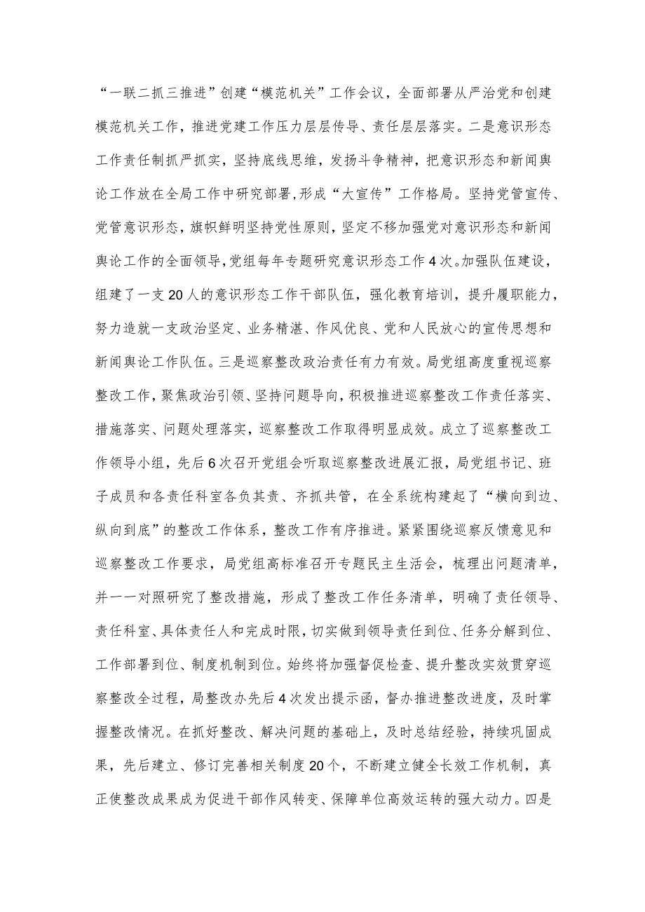 2023年局机关（党委党组）党建工作总结及2024年工作计划与基层党支部制定党建工作计划【两篇文】.docx_第2页