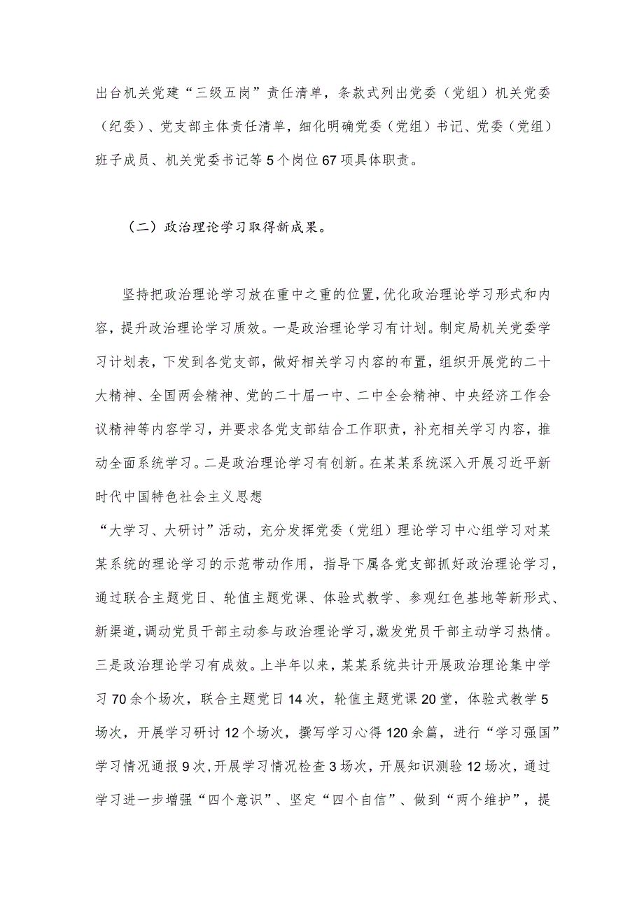 2023年局机关（党委党组）党建工作总结及2024年工作计划与基层党支部制定党建工作计划【两篇文】.docx_第3页