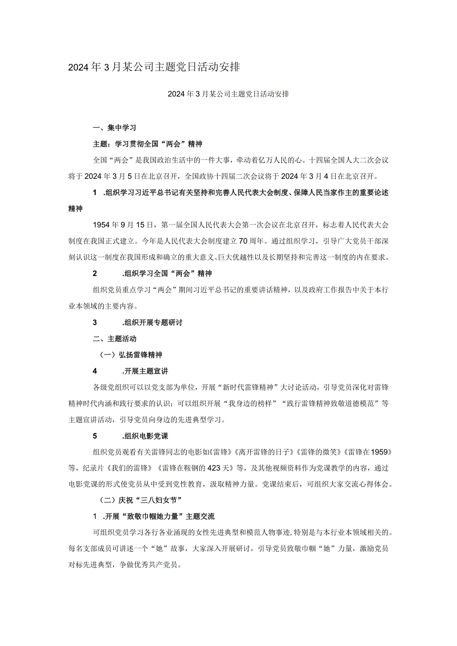 2024年3月某公司主题党日活动安排.docx_第1页