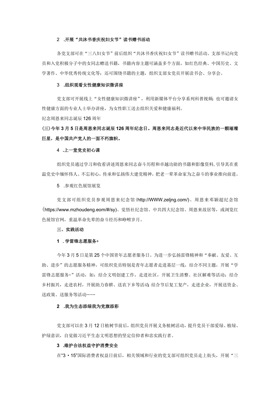 2024年3月某公司主题党日活动安排.docx_第2页