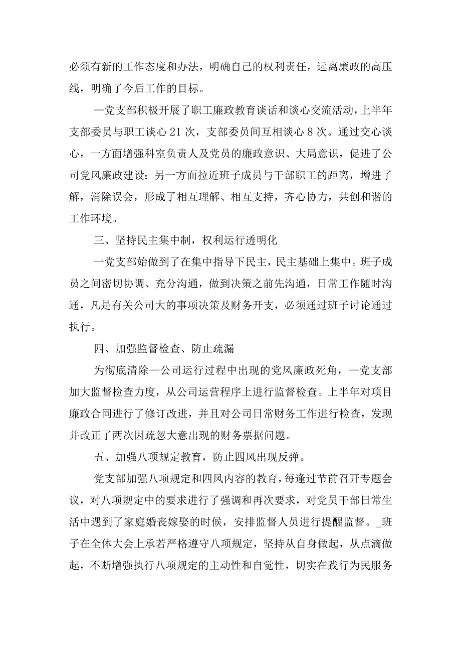 2023年党风廉政宣传教育月活动月总结汇报【六篇】.docx_第2页