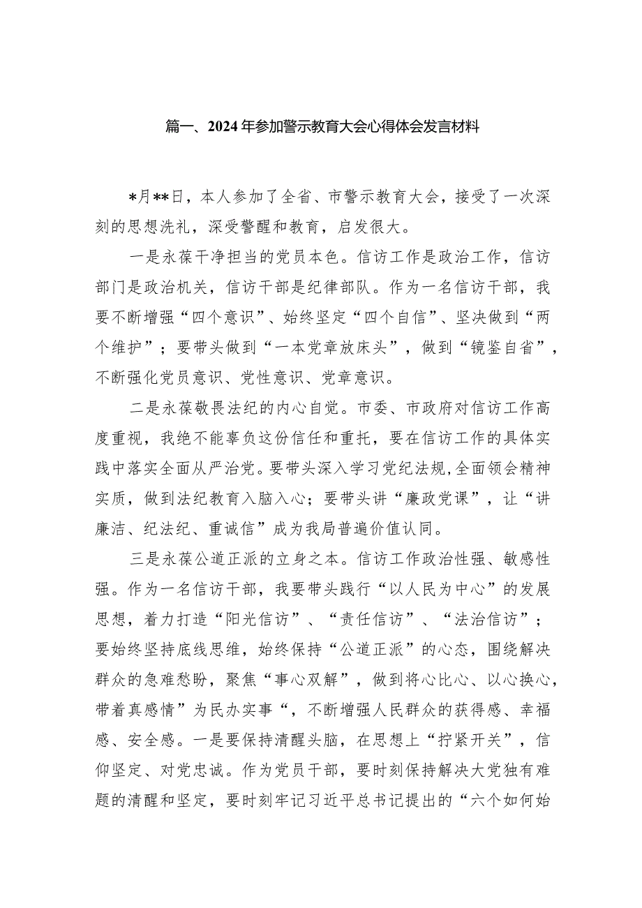 2024年参加警示教育大会心得体会发言材料10篇（详细版）.docx_第3页