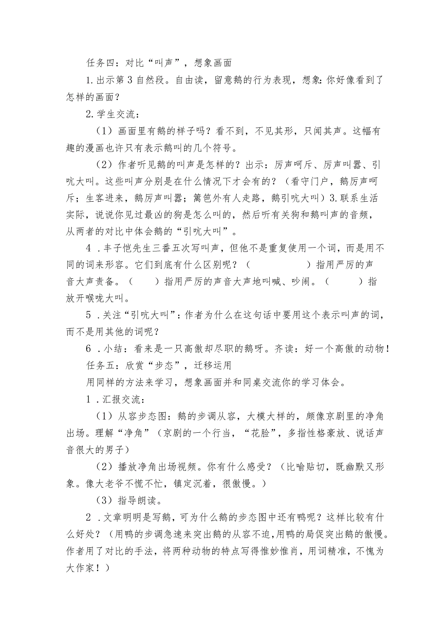 15白鹅 公开课一等奖创新教学设计_2.docx_第3页