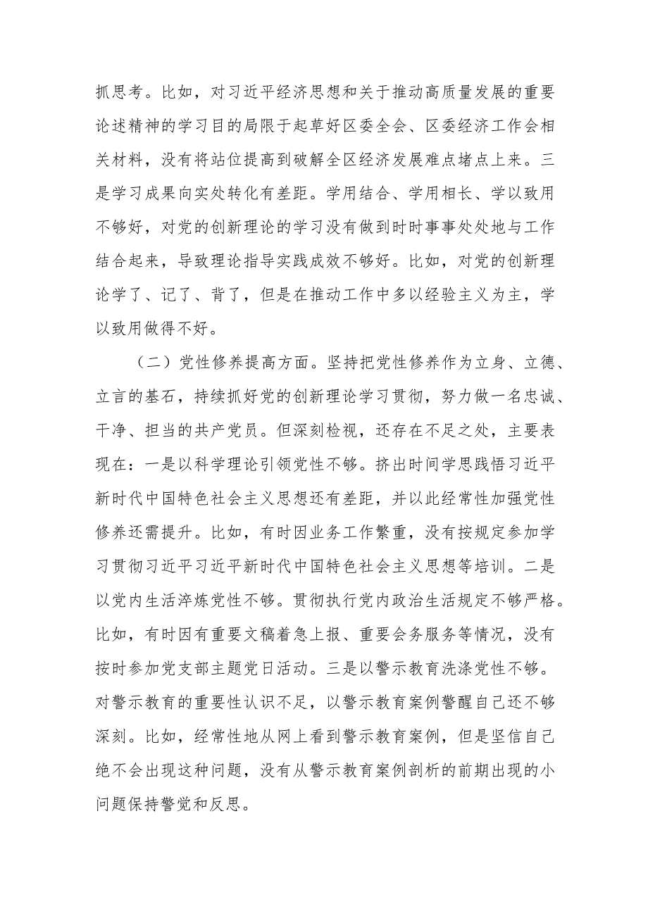 党支部2023年度主题教育组织生活会个人对照检查材料.docx_第2页