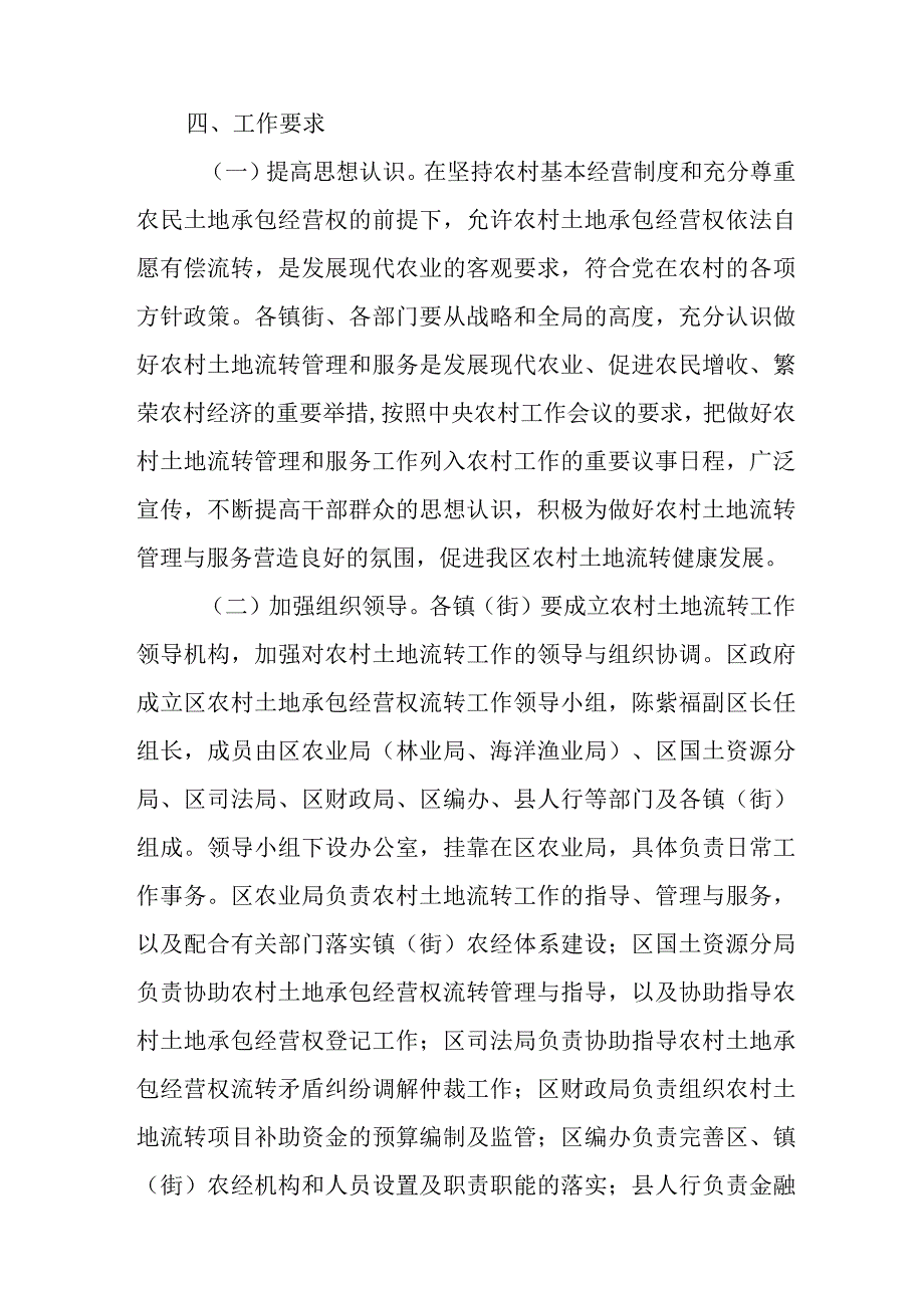 关于加强农村土地承包经营权流转工作管理与服务实施方案.docx_第3页