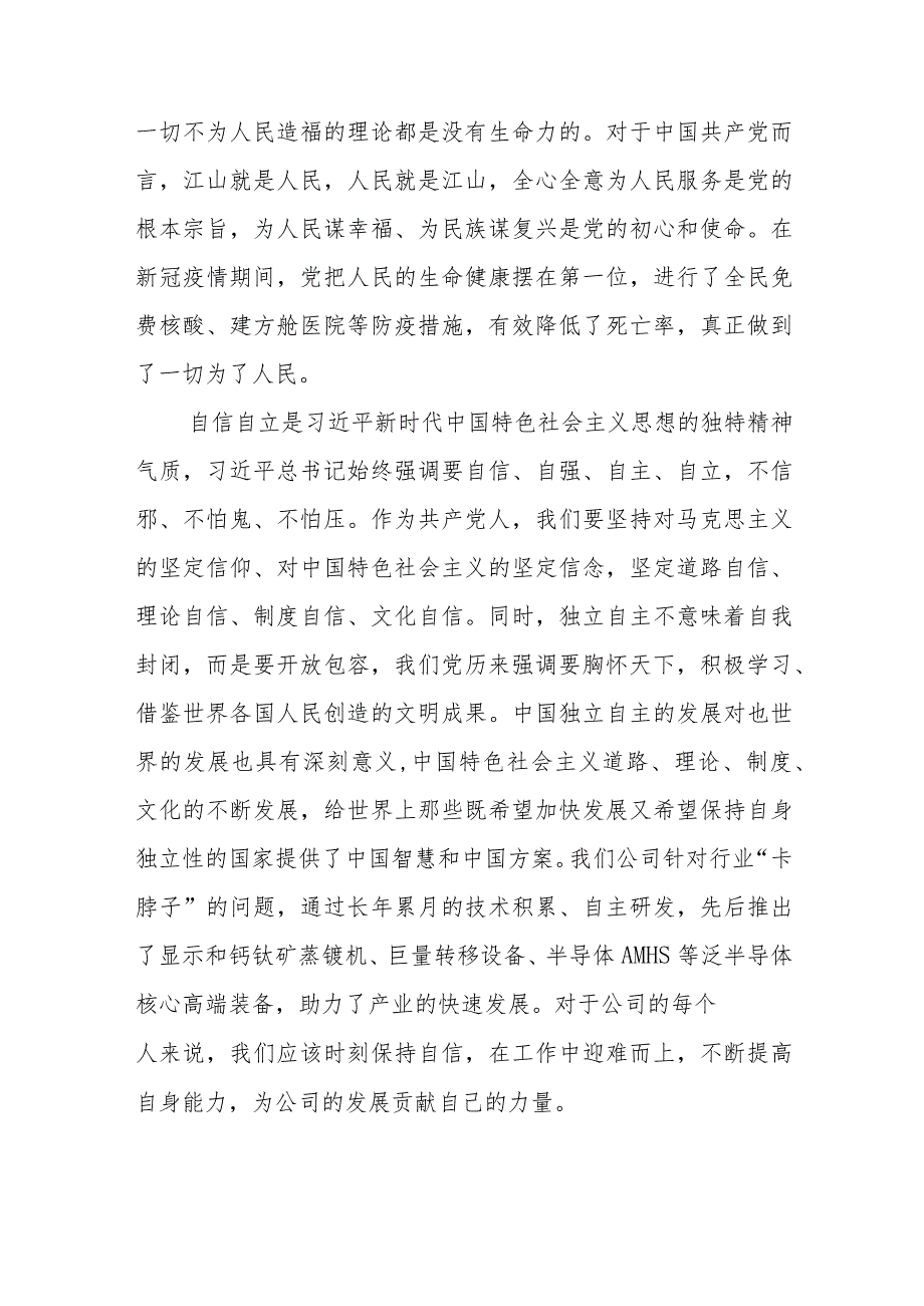 党员干部关于“学思想、强党性、重实践、建新功”主题教育心得体会范文七篇.docx_第2页