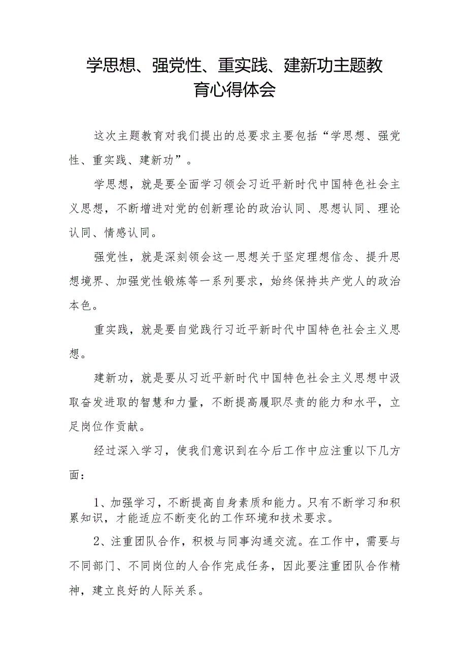 党员干部关于“学思想、强党性、重实践、建新功”主题教育心得体会范文七篇.docx_第3页