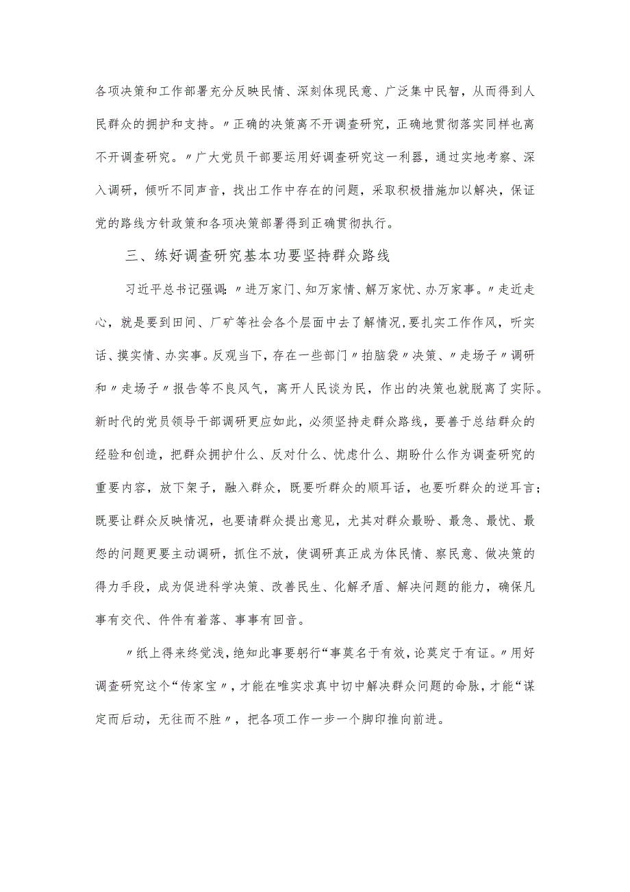 全党大兴调查研究专题研讨发言提纲.docx_第3页