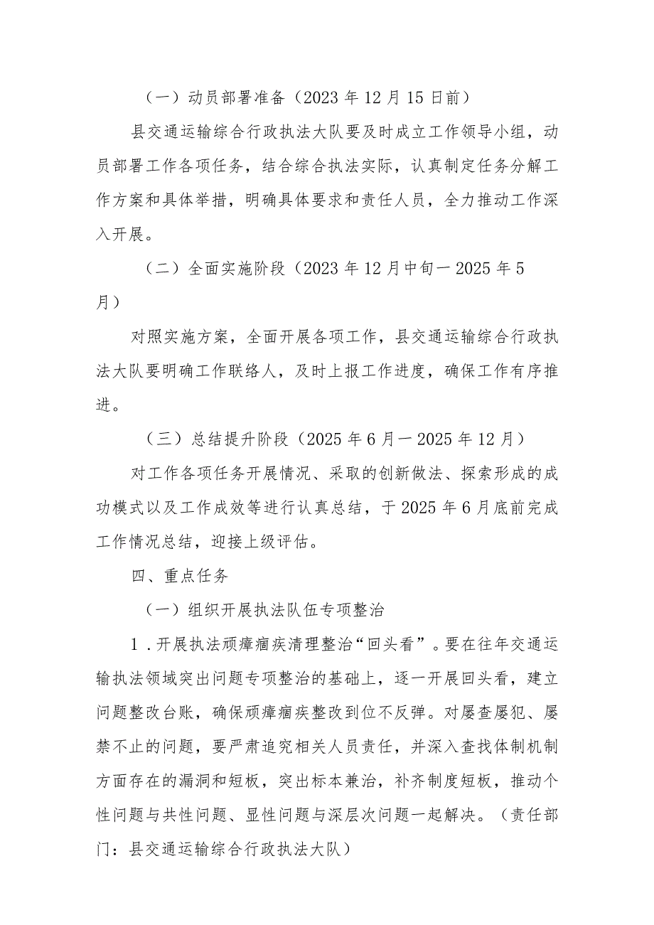 XX县交通运输综合执法队伍素质提升工程实施方案.docx_第2页