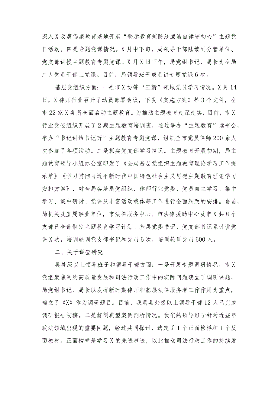 2024年第二批主题教育开展情况的汇报总结报告.docx_第2页