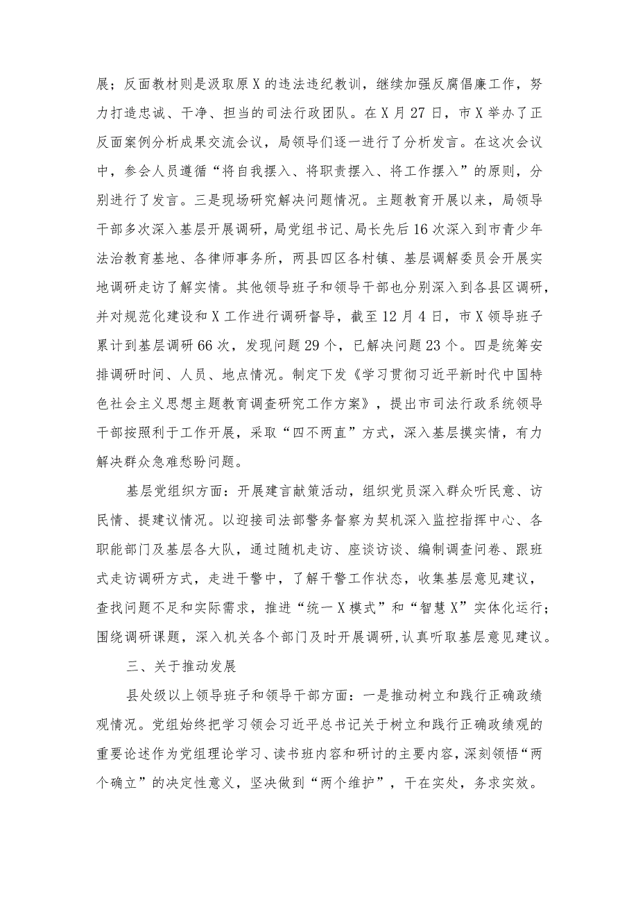 2024年第二批主题教育开展情况的汇报总结报告.docx_第3页