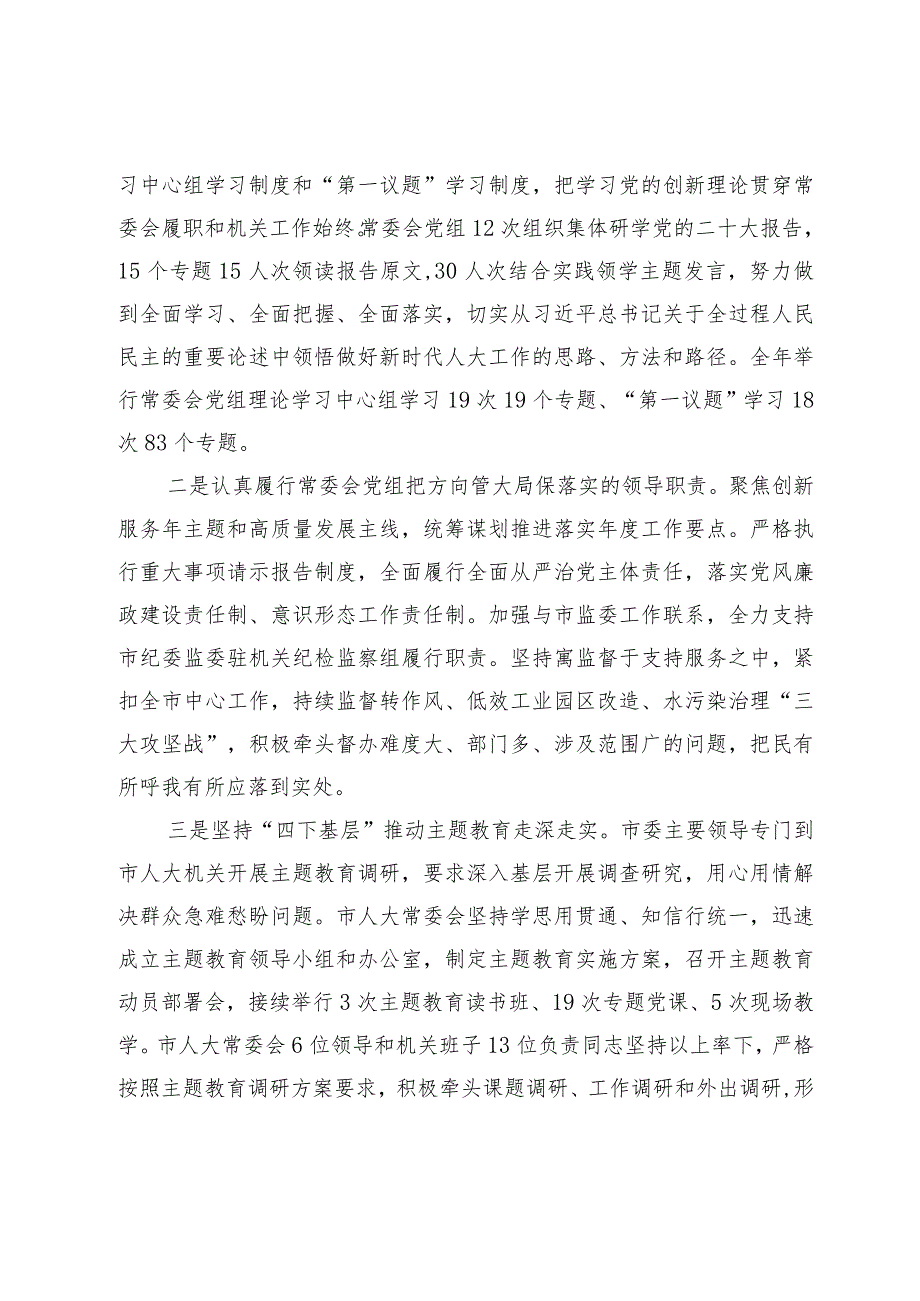 中山市人大常委会工作报告—2024年2月2日在中山市第十六届人民代表大会第四次会议上.docx_第2页